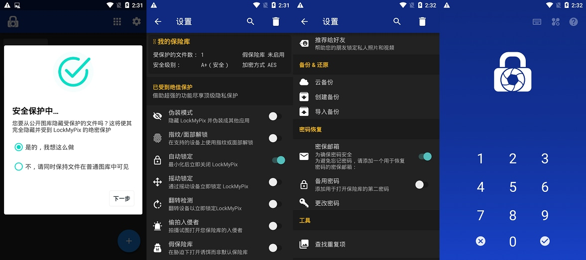 LockMyPix Pro v5.2.8.2 解锁高级版，隐私守护者(为你的手机照片上一道隐形锁匙)