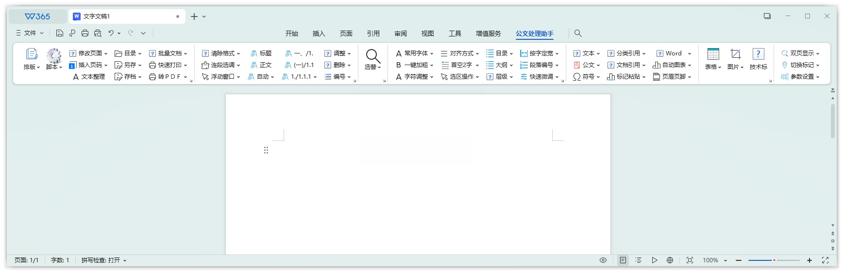 Word WPS文档处理效率工具公文处理助手