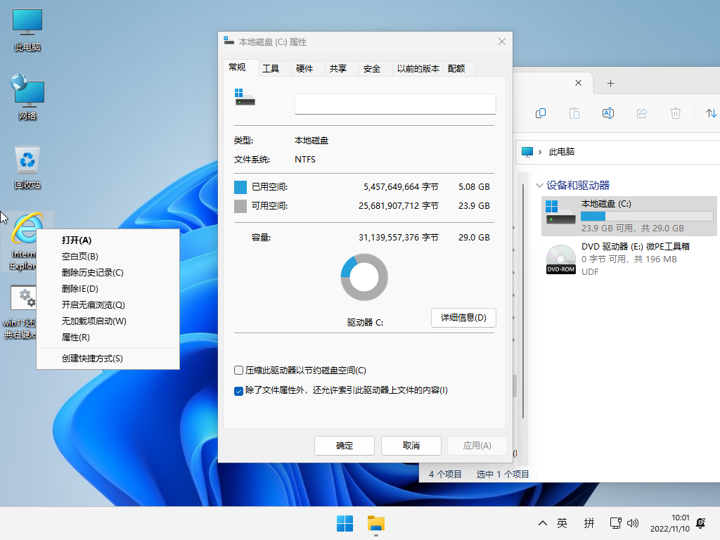 小修 Windows 11 Pro 22631.4247 稳定精简 极限版 二合一[1.52G]