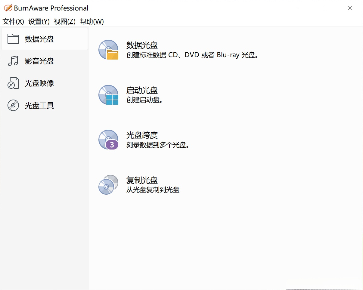 光盘映像工具 BurnAware Professional v18.0 中文破解版