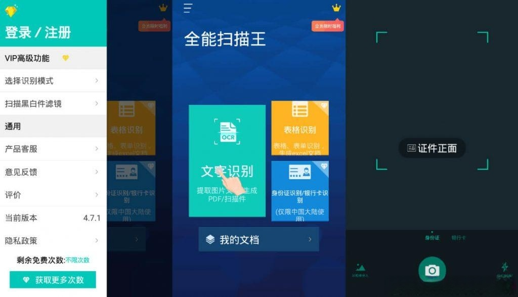 Android 扫描全能王 v6.72.5.2409050000 VIP会员版