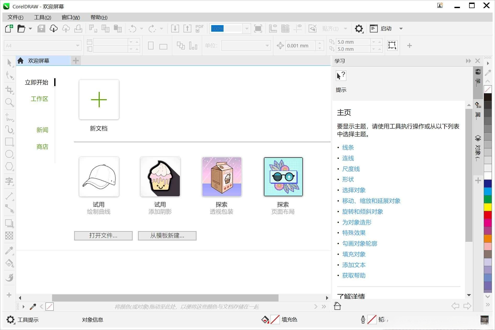 图形设计软件 CorelDRAW Graphics Suite 2024 v25.2.0.301 中文特别版