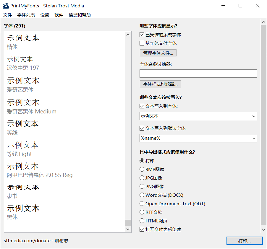 PrintMyFonts 字体打印工具_v24.8.31 绿色便携版