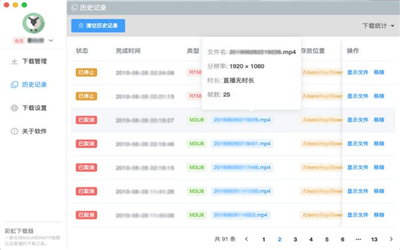 彩虹下载器 2.0.2 官方版