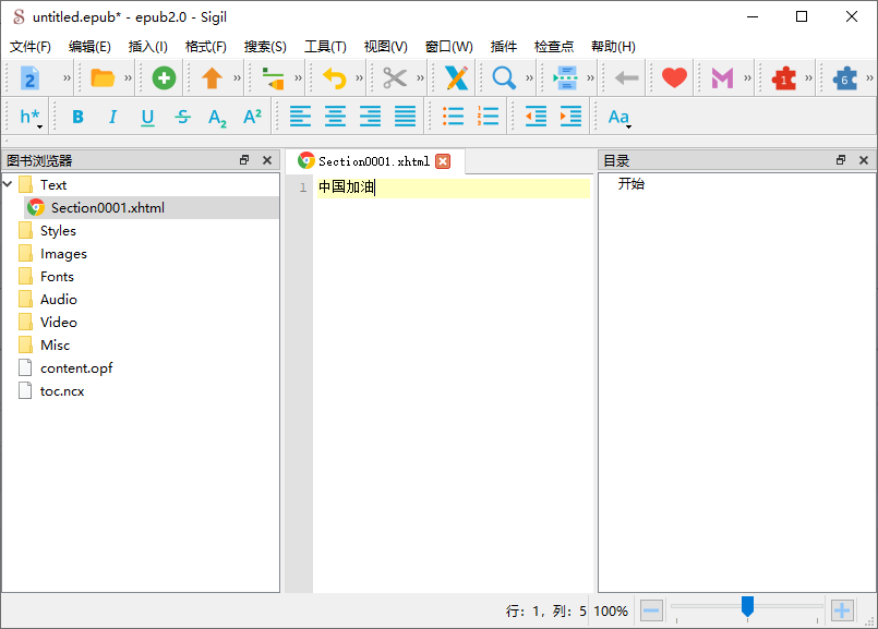 Sigil (EPUB电子书编辑器) v2.3.1 官方中文版