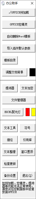 Word WPS文档处理效率工具公文处理助手