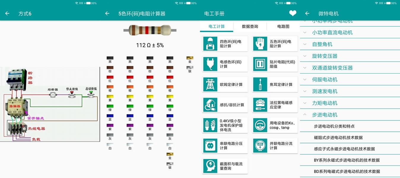 Learn Electrical Engineering电工手册v78.2高级版