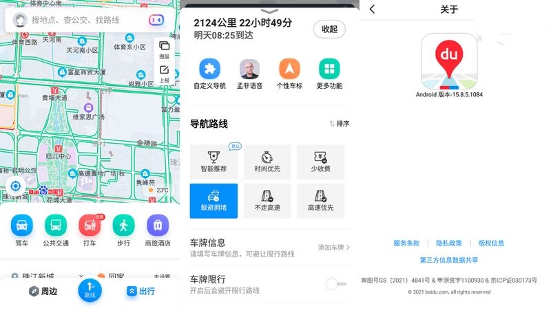 百度地图 v20.7.30 新一代人工智能地图，去更新去广告版