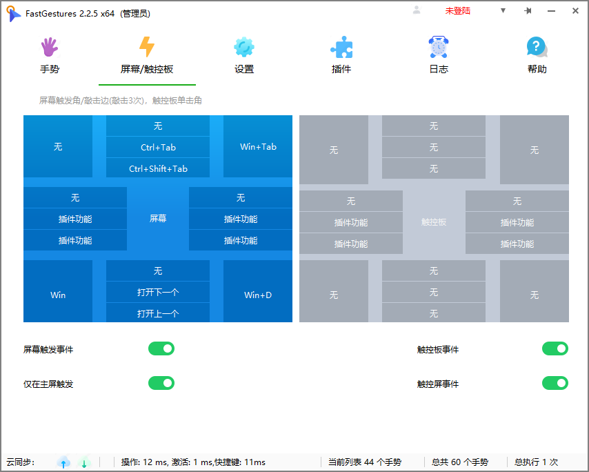 FastGestures鼠标、触控板、屏手势软件2.2.17版