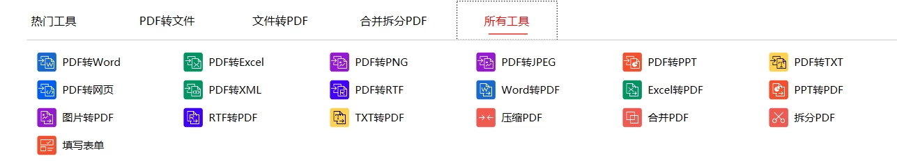 PDFgear v2.1.8 PDF工具集套装，中文多语免费版