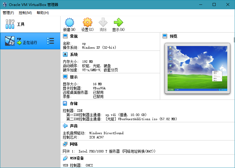 免费开源轻量级虚拟机 VirtualBox v7.1.0 Build 164728 中文官方版