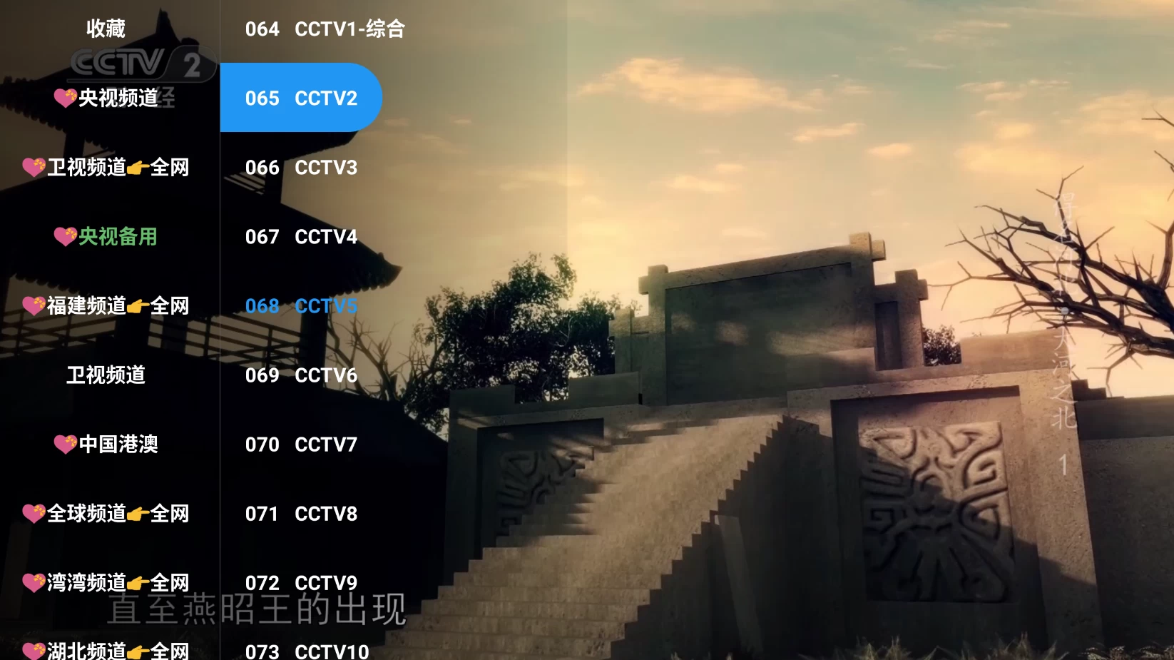 火影TV v5.0.1 支持电视直播+影视点播-央视、卫视免费看