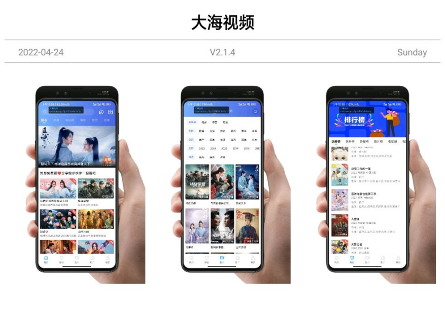 大海视频 v3.4.1 免费观看大量的影视资源，去广告解锁会员版