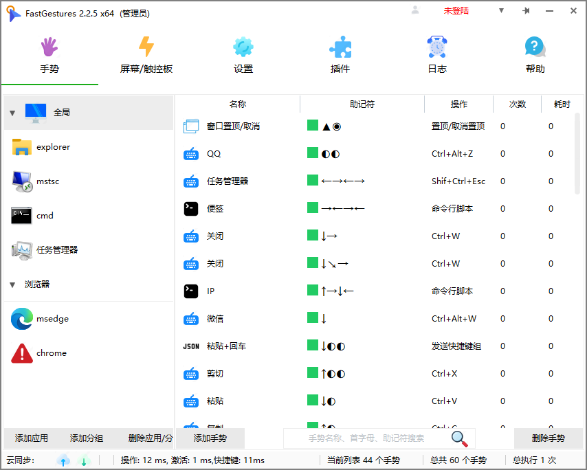 FastGestures鼠标、触控板、屏手势软件2.2.17版