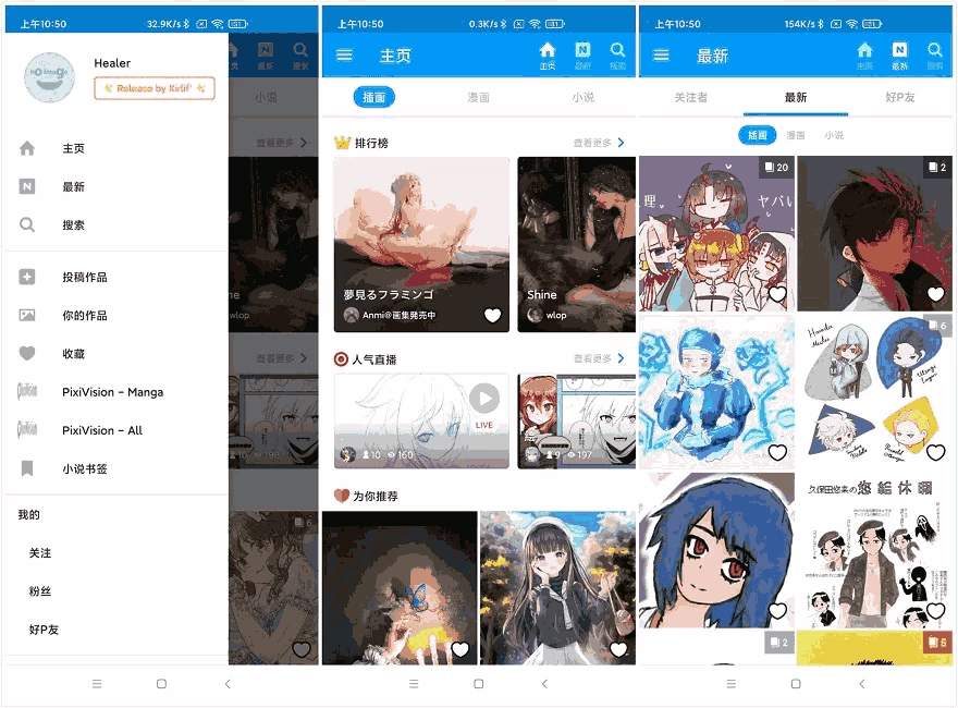 Pixiv v6.122.0汇聚了超多二次元原创及同人绘画作品投稿的平台