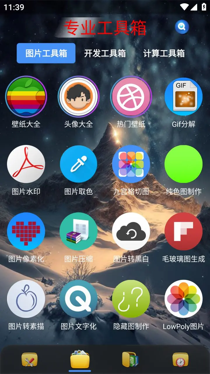 太极工具箱 v1.4.0 吾爱论坛原创类多功能工具箱软件