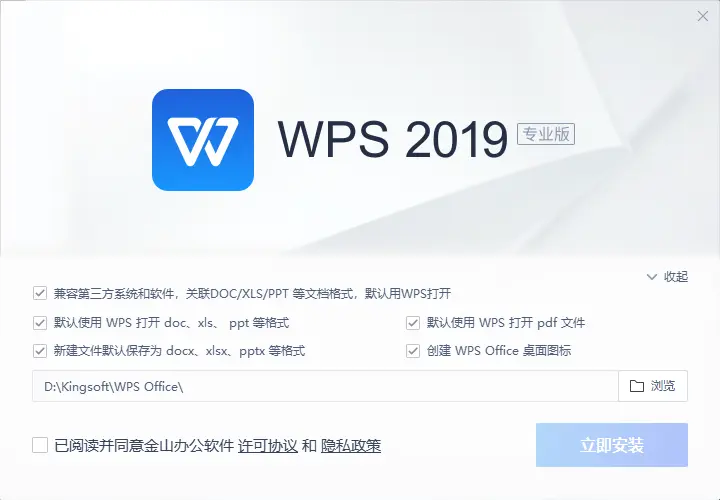 WPS Office 2019 v11.8.2.12287 & 2023 v12.8.2.18205 专业增强版内置序列号永久授权版/集团定制版