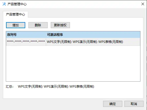 WPS Office 2019 v11.8.2.12287 & 2023 v12.8.2.18205 专业增强版内置序列号永久授权版/集团定制版