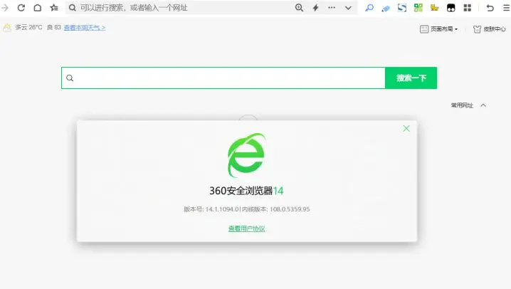 360安全浏览器 v15.3.6176.64 去广告绿色便携版