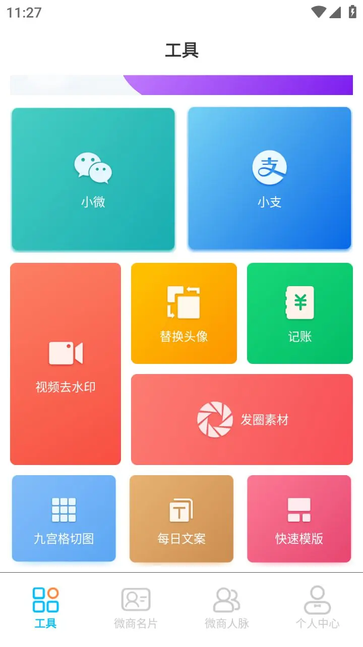 作图 v2.6.1 微商作图工具 解锁VIP会员版