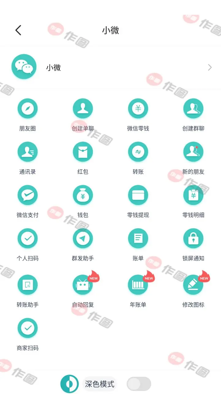 作图 v2.6.1 微商作图工具 解锁VIP会员版