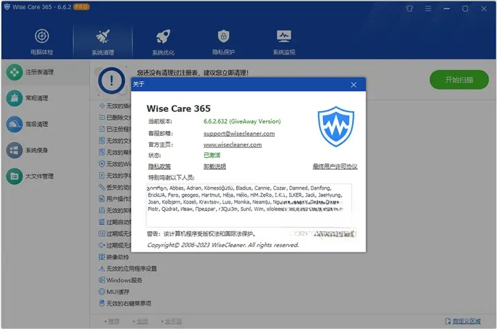 WiseCare365 Pro 系统优化垃圾清理工具 v7.0.2.682 中文绿色特别版