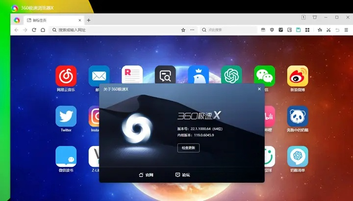 360极速浏览器X v22.3.3077.64 绿色便携版
