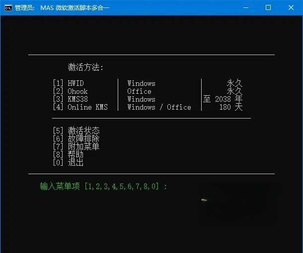 Microsoft Activation Scripts激活脚本 v2.7 汉化中文版