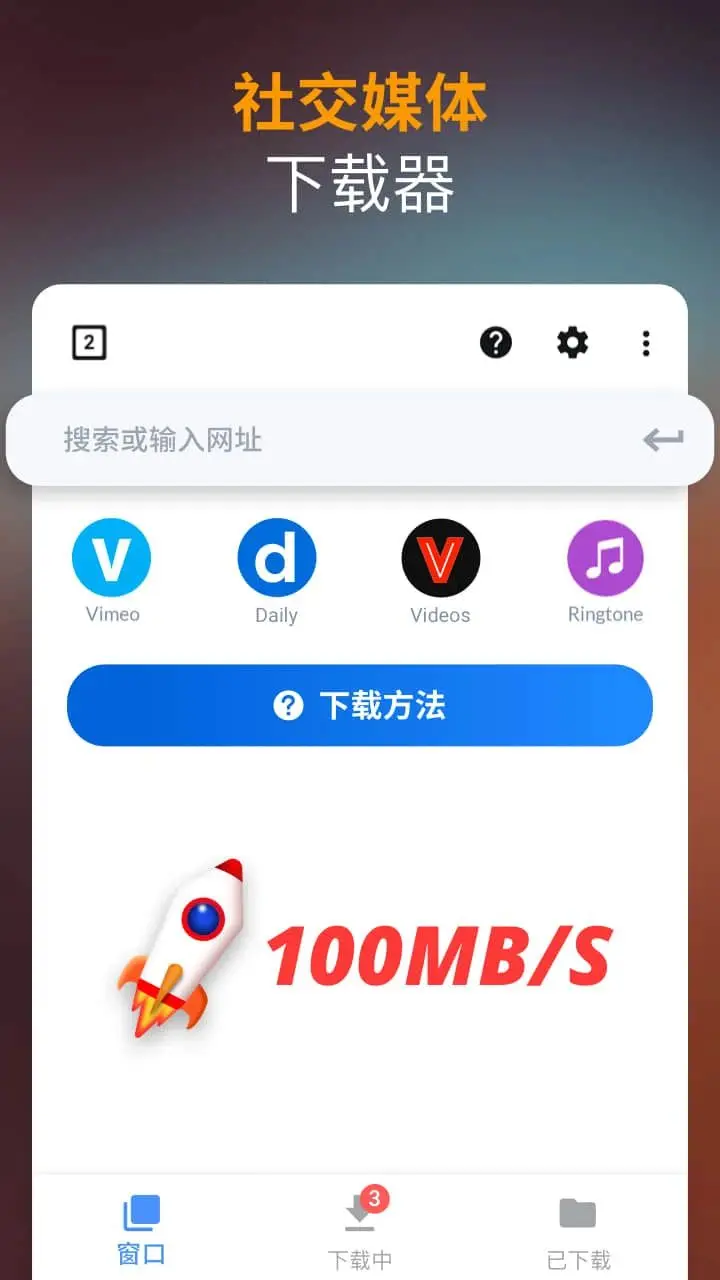 Video Downloader视频下载器 v2.3.0 解锁Pro专业版