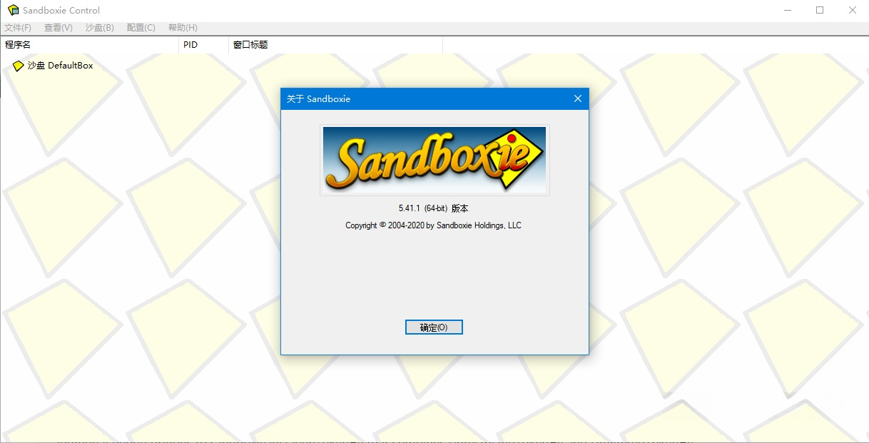 裸奔工具沙盘Sandboxie Plus 1.14.7官方开源免费版