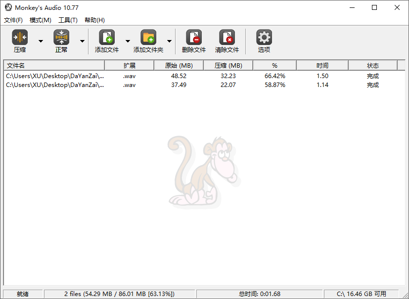 无损音频压缩工具 Monkey’s Audio v10.77 汉化版