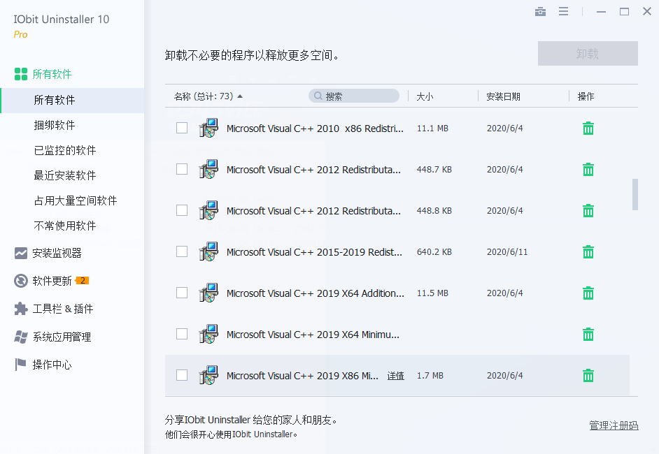 软件卸载工具 IObit Uninstaller PRO v14.0.0.17 中文绿色版