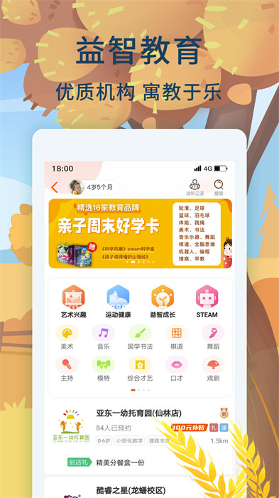 亲子周末app官方版v3.4.6安卓版