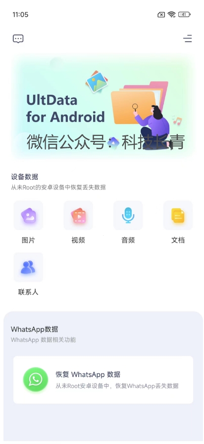 UlaData数据恢复软件v3.3.2免费下载-手机数据恢复工具