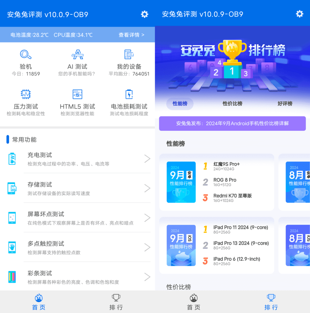 安兔兔评测v10.0.9-专业好用的手机性能评测工具