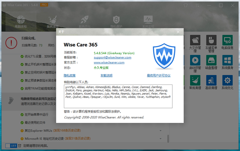 Wise Care 365 Pro v7.0.7 Build 689 特别版