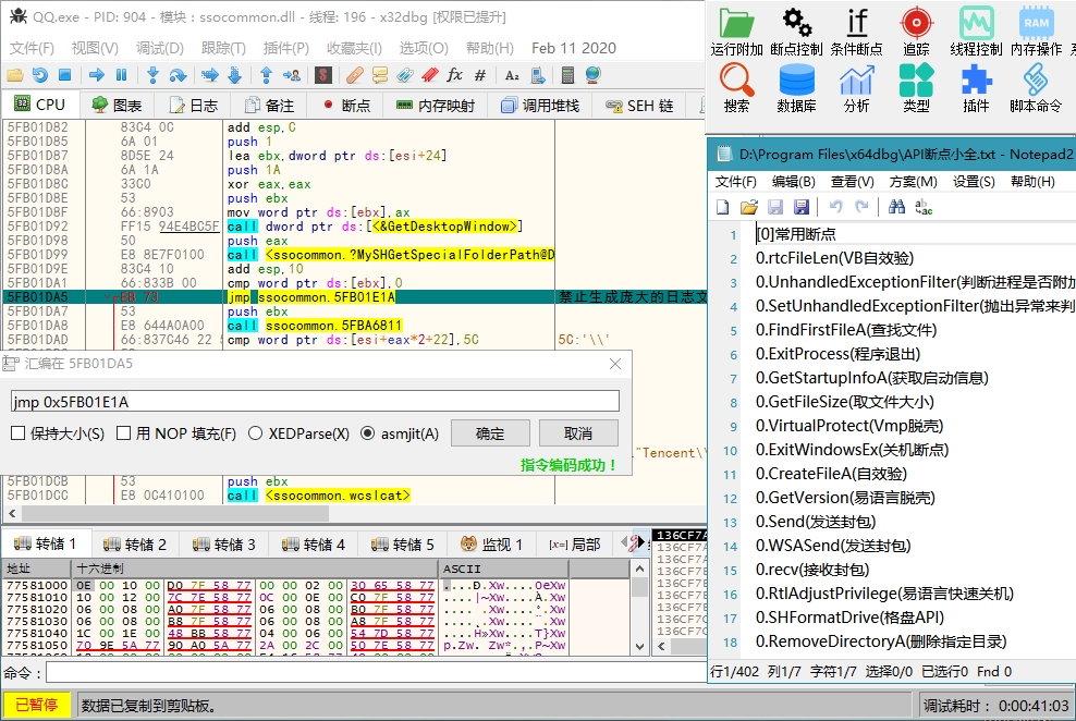 反汇编逆向神器 x64dbg 2024-10-03 中文版