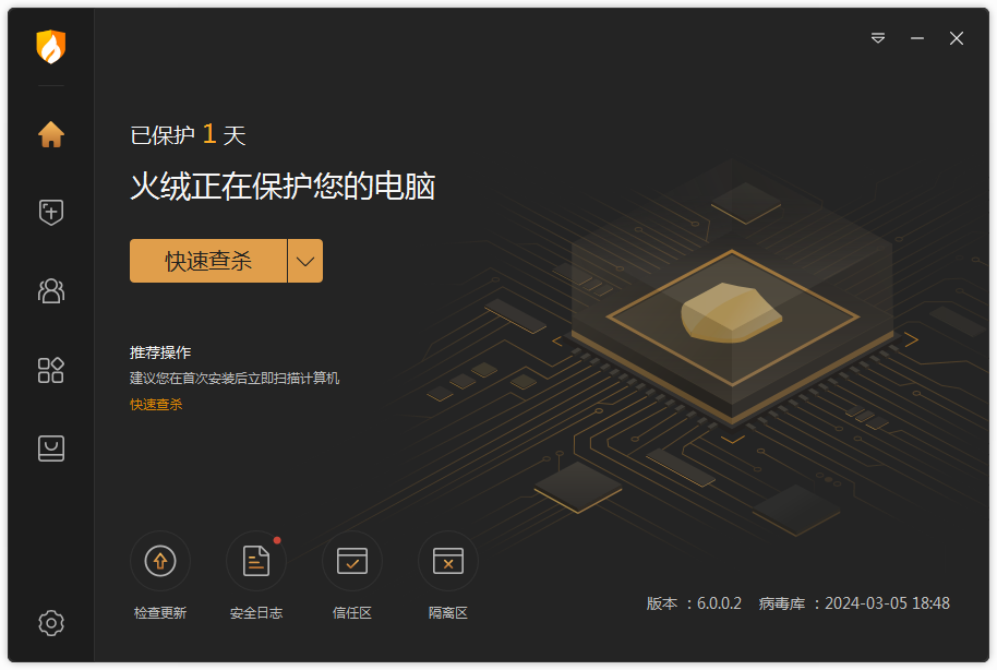 火绒安全软件v6.0.2.4 | 比较好的安全防护软件