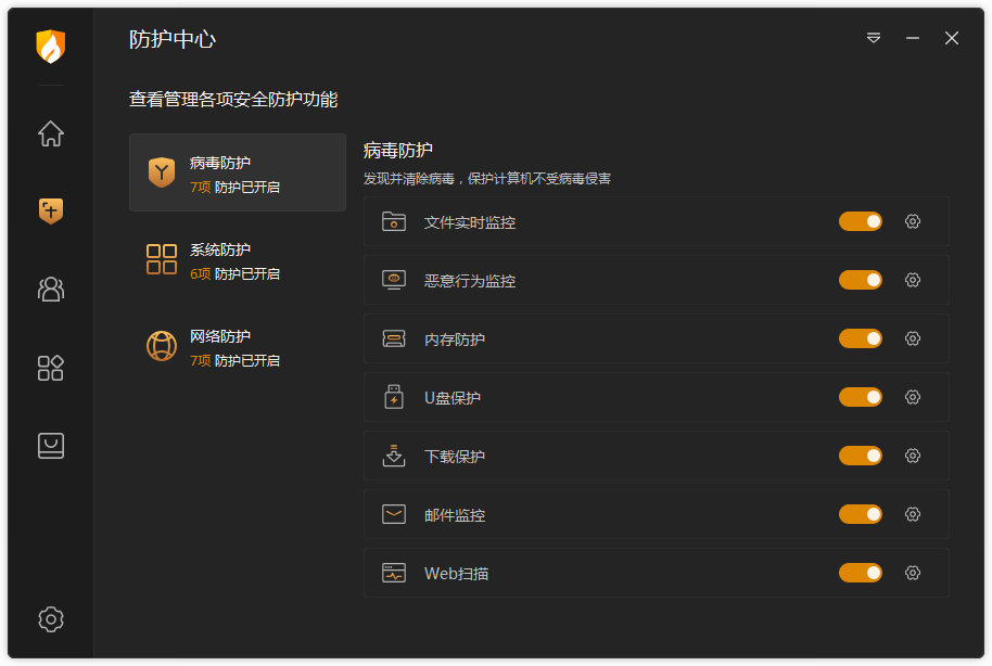 火绒安全软件v6.0.2.4 | 比较好的安全防护软件