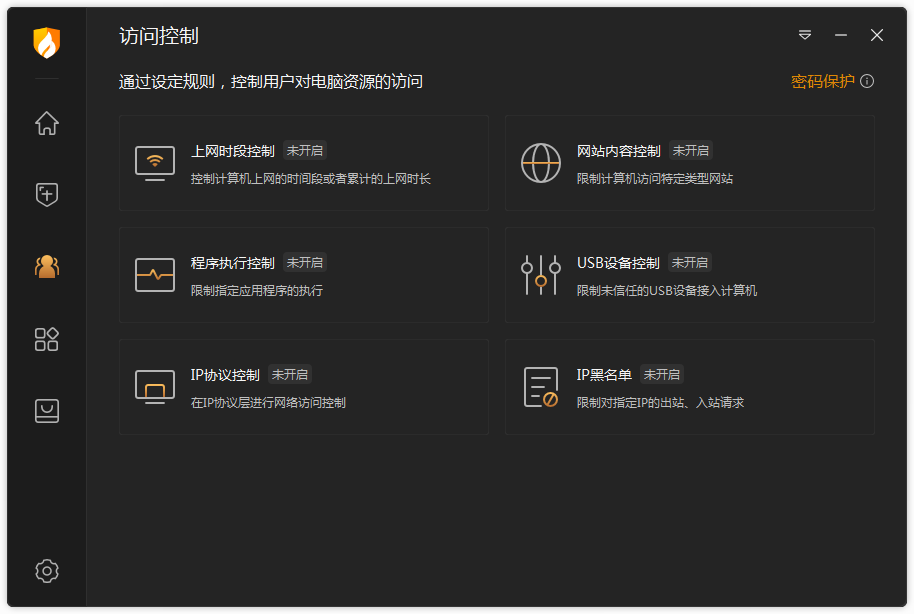 火绒安全软件v6.0.2.4 | 比较好的安全防护软件