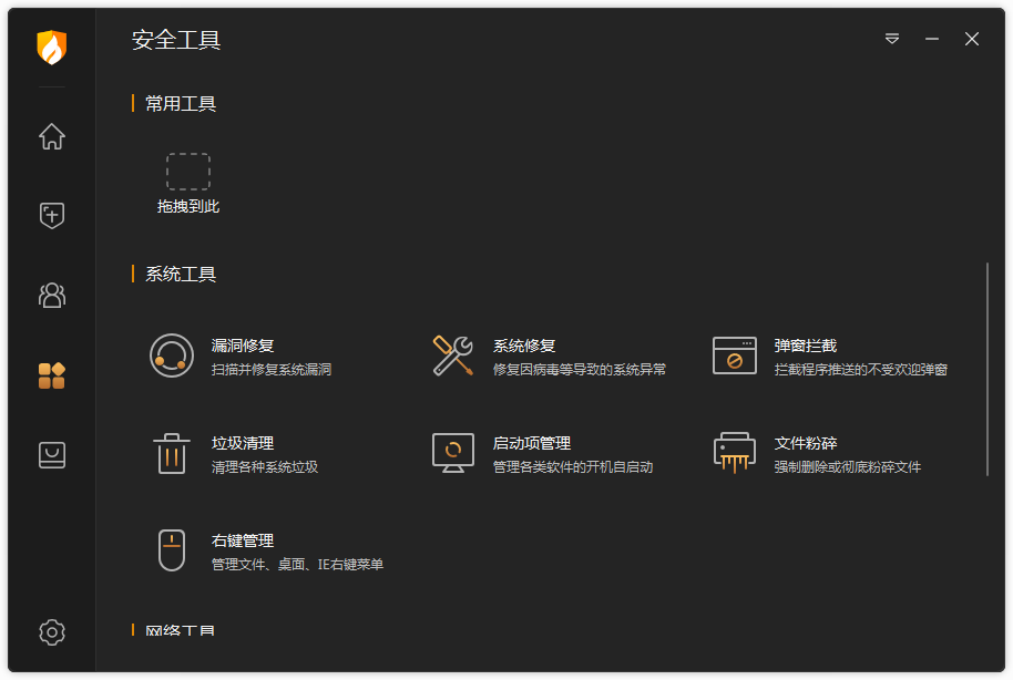 火绒安全软件v6.0.2.4 | 比较好的安全防护软件