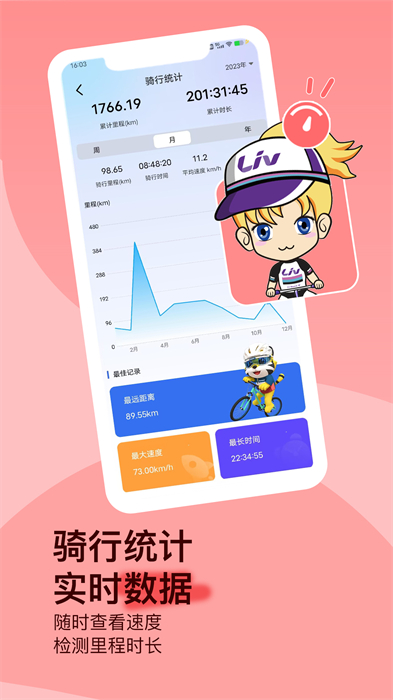 捷安特骑行记录轨迹app最新版v4.1.3安卓版