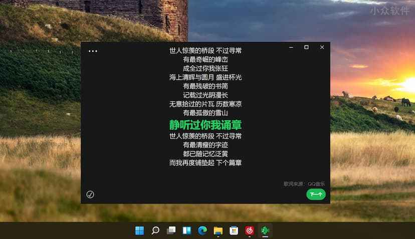 Lyricify v4.3.15 – 歌词自动获取、显示软件