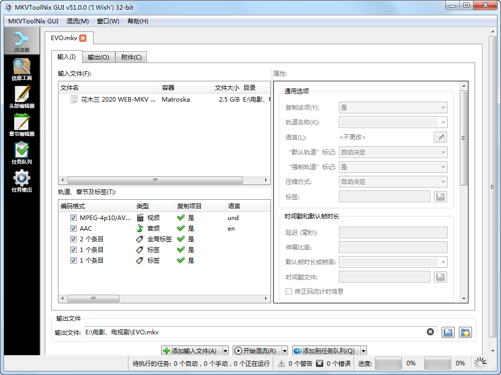 MKV 处理工具(MKVToolNix)88.0.0中文精简绿色便携版