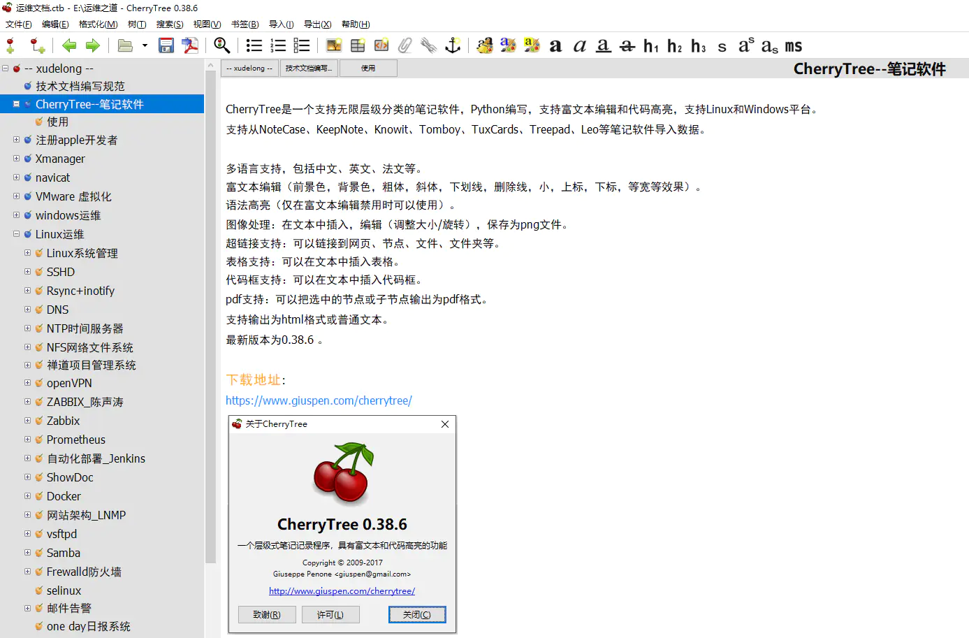 CherryTree(富文本笔记软件) v1.2.0.0 官方便携版