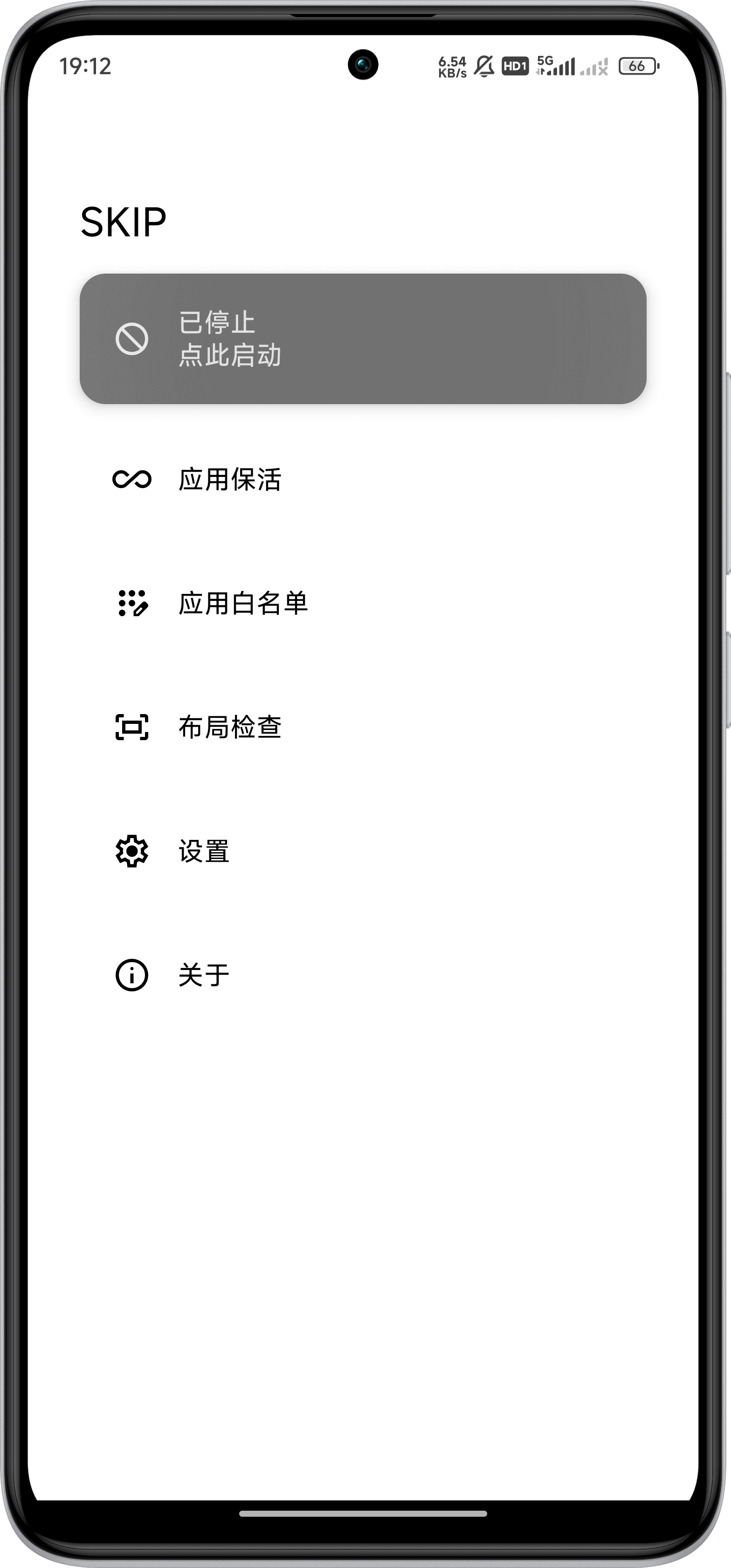 SKIP v3.0.0安卓自动跳过开屏广告软件