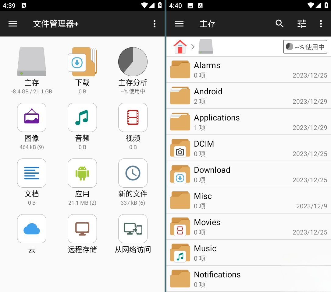 File Manager 3.5.4 修改版 - 文件管理器