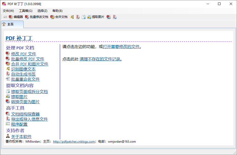 PDFPatcher 1.0.4.4514PDF信息修改工具 PDF补丁