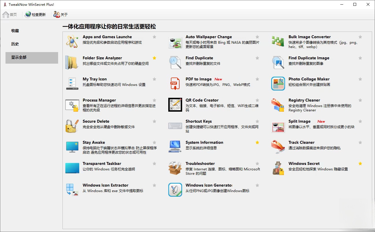 TweakNow WinSecret Plus! 5.7.1 中文便携版 - 系统优化工具