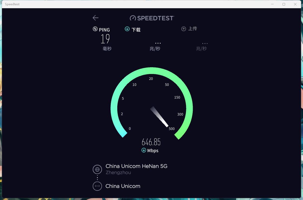 宽带测速软件 Speedtest PC客户端 v1.13.194 官方版